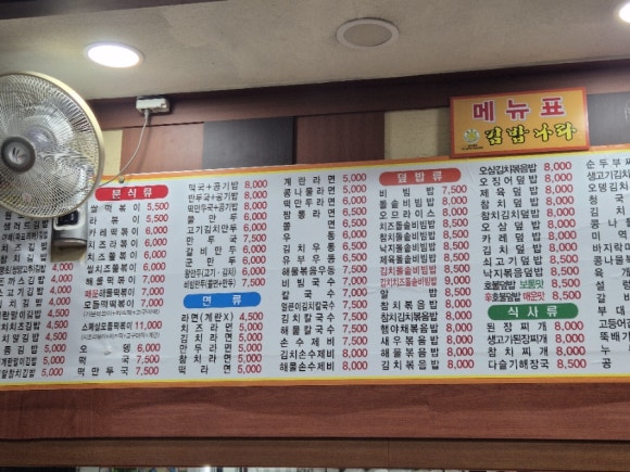 김밥나라봉명점 이미지