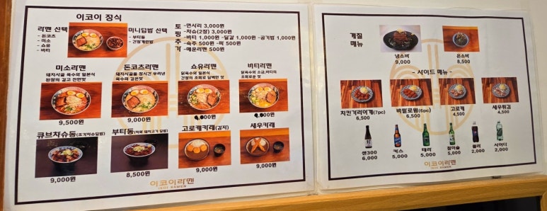 이코이라멘 이미지