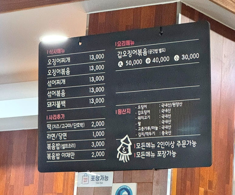 황성얼큰오징어찌개 이미지
