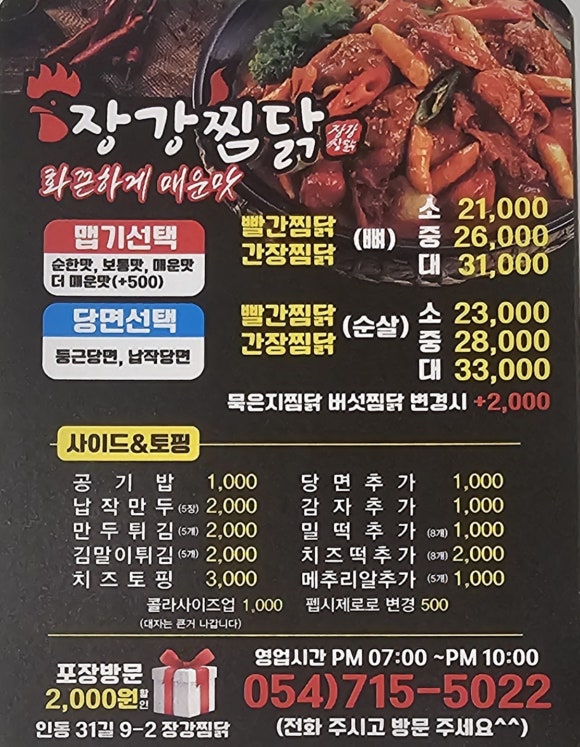 장강찜닭인동점 이미지