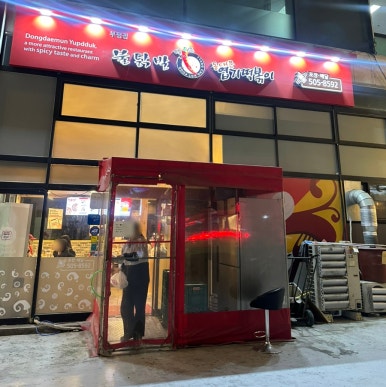 동대문엽기떡볶이 부평점 사진 8