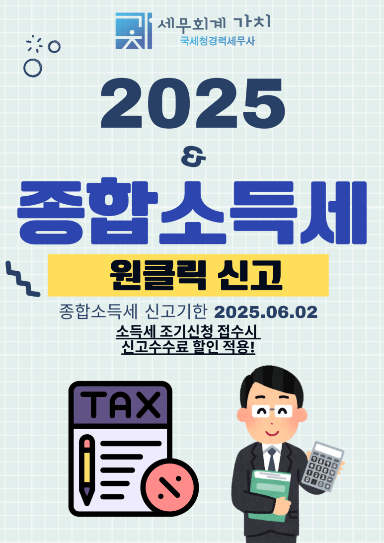 송파세무사세무회계가치 이미지