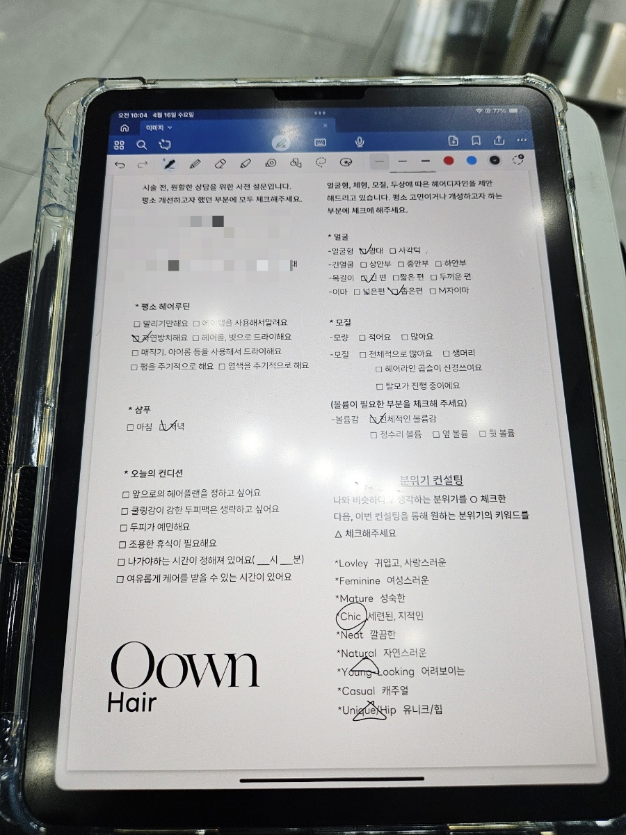 오운헤어 이미지