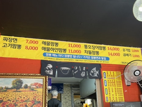 탐나짬뽕 이미지