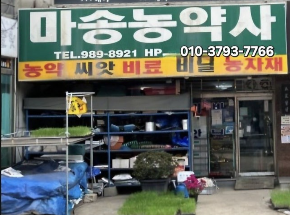 농민농약사 이미지