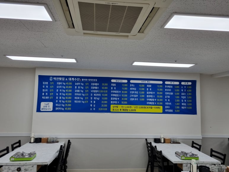 역전횟집 이미지