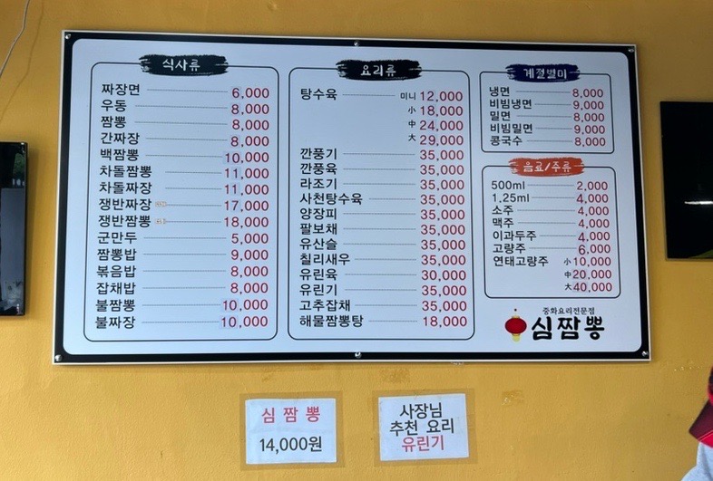 심짬뽕 이미지