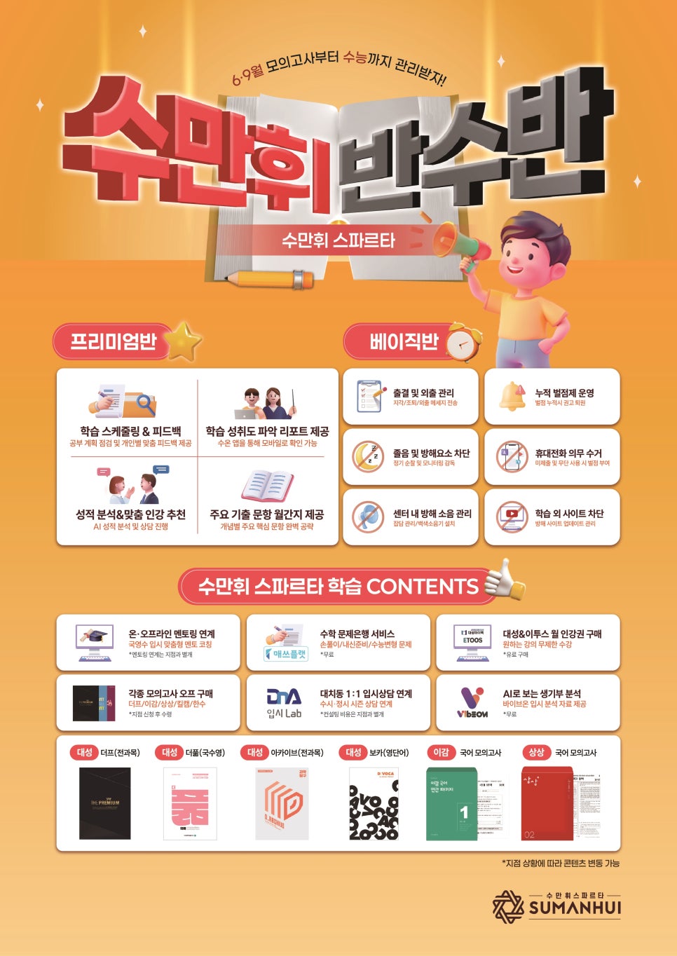 수만휘스파르타울산옥동점 이미지