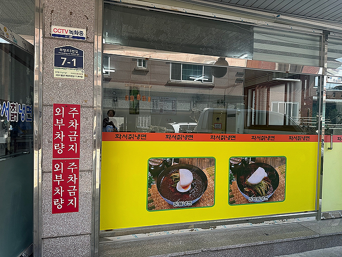 화서칡냉면 이미지