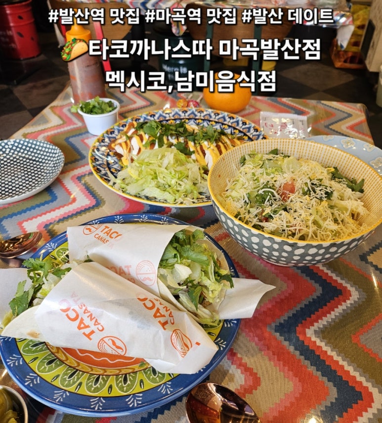 타코까나스따 이미지
