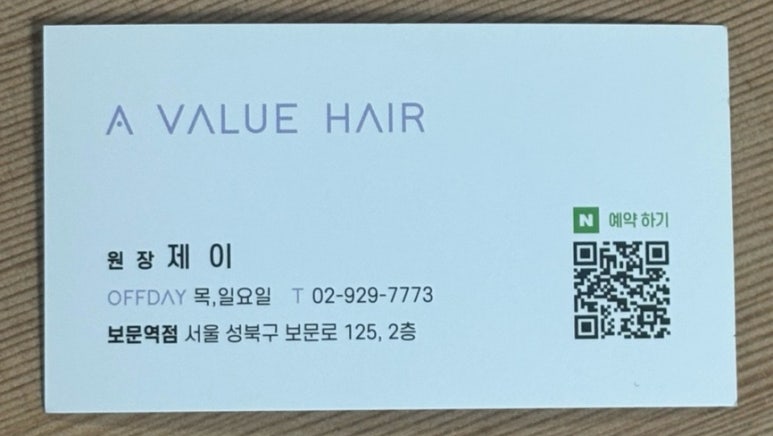 에이바헤어보문역점 이미지