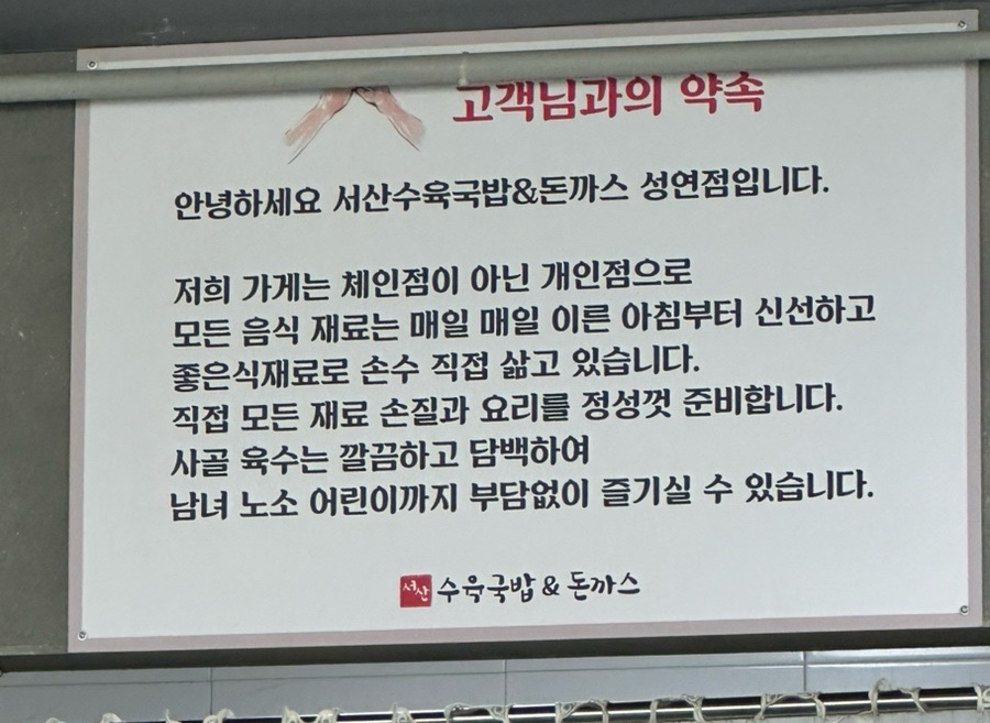 서산수육국밥앤돈까스 성연점 이미지