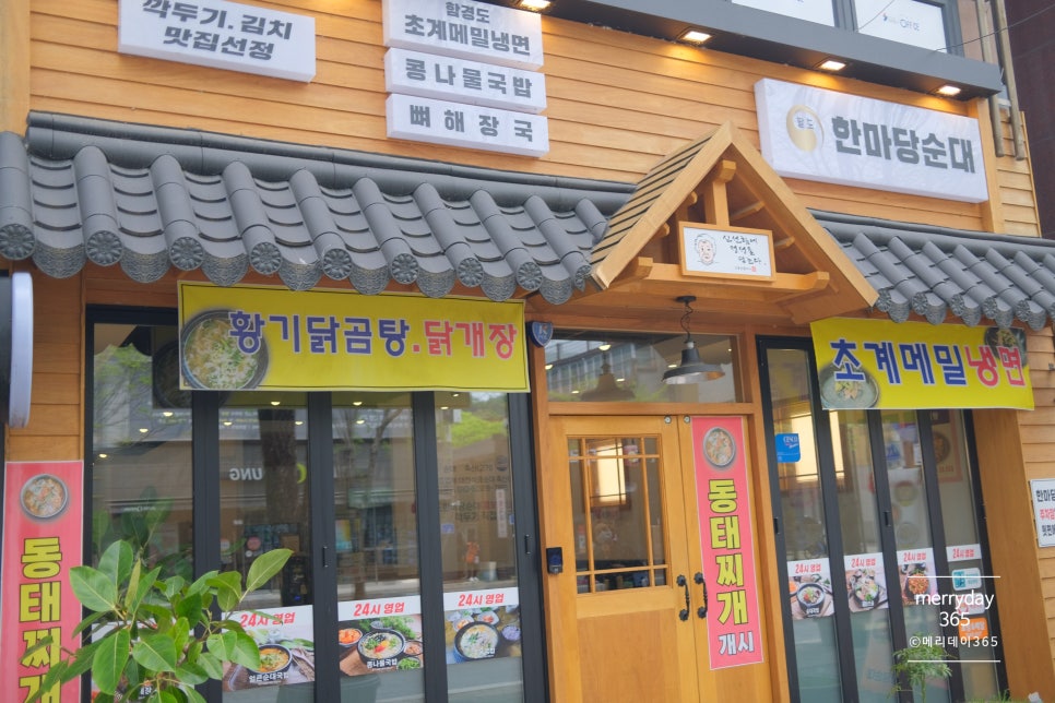 팔도한마당순대 이미지