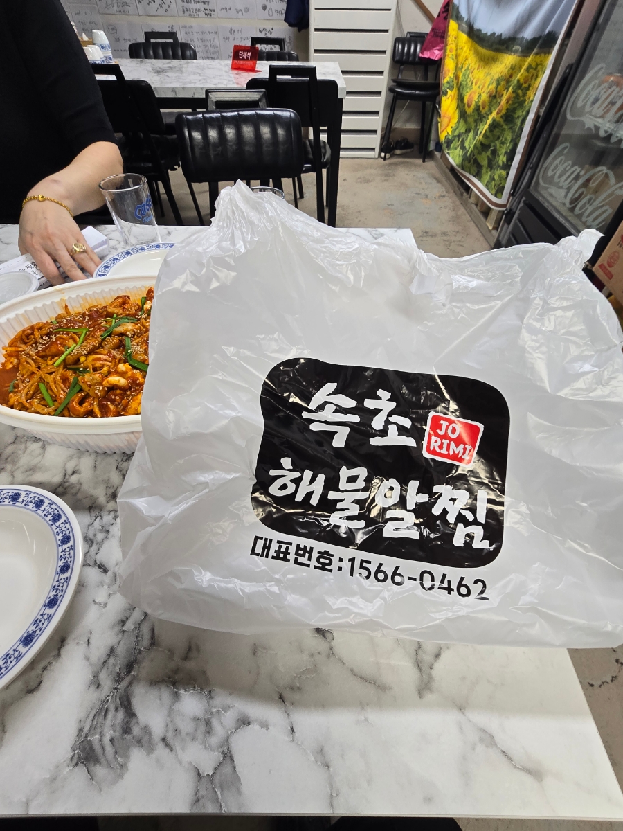 속초해물알찜 이미지