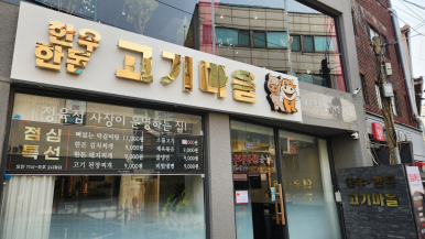 한우와한돈 이미지