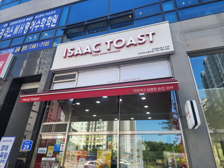에그토스트서산 이미지