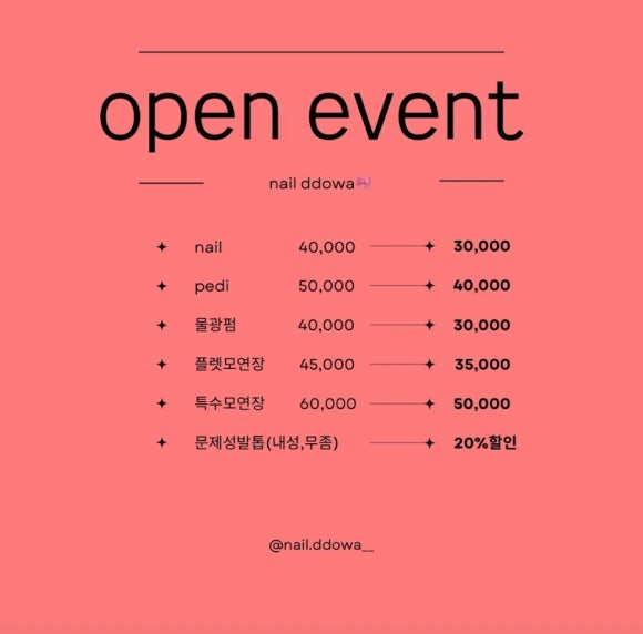 네일;또와 이미지
