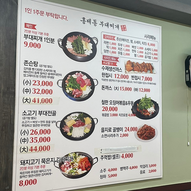 홍제동부대찌개 이미지
