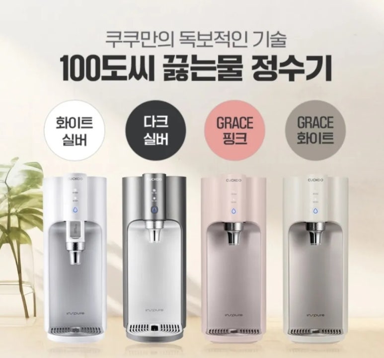 쿠쿠정수기렌탈 이미지