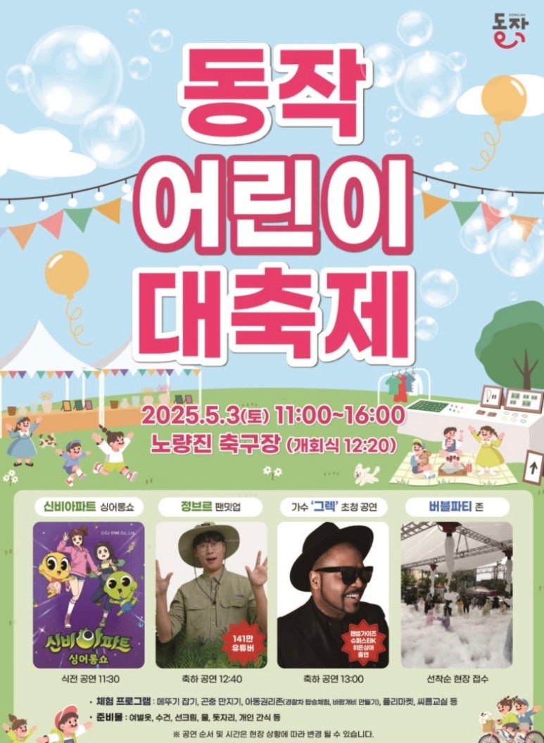 동작키즈 대축제 이미지