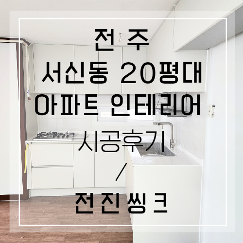 전진주방가구 이미지
