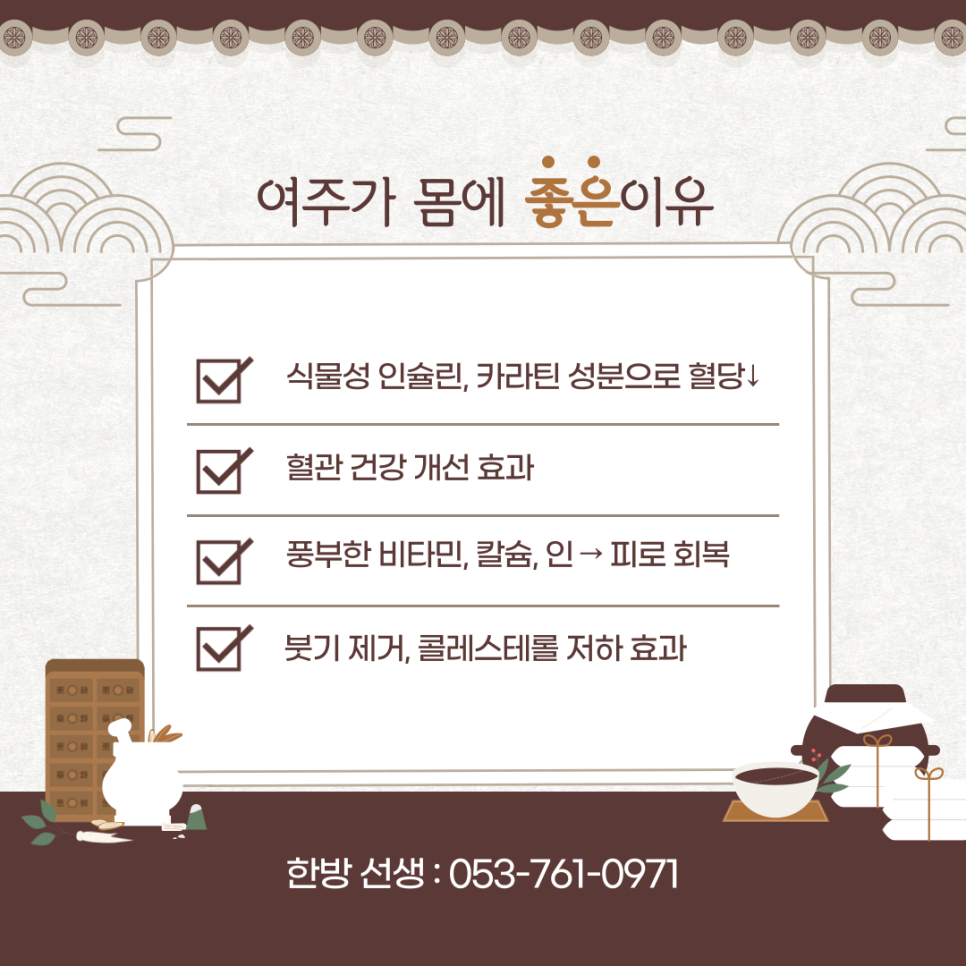 한방선생 이미지