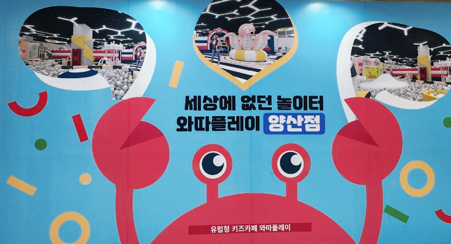 와따플레이 양산점 이미지