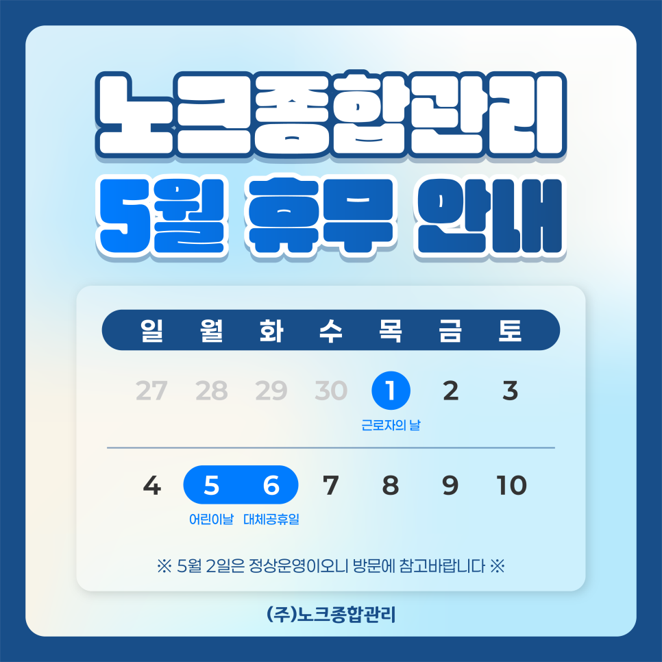 노크종합관리 이미지