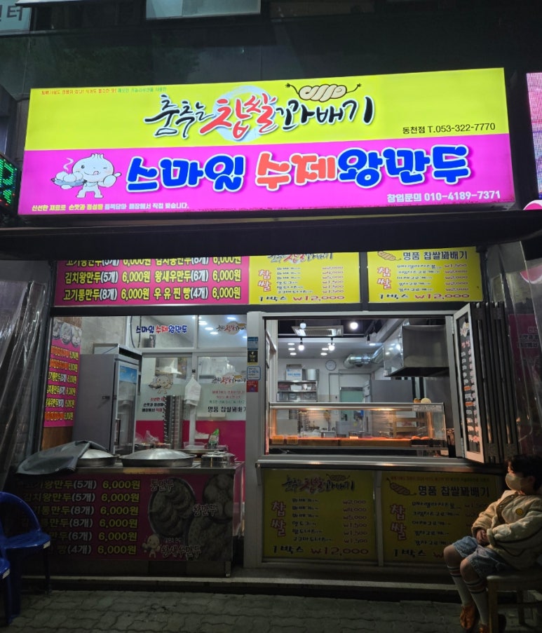 찹쌀꽈배기타코야끼 이미지