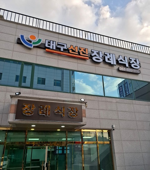 선진요양병원 이미지