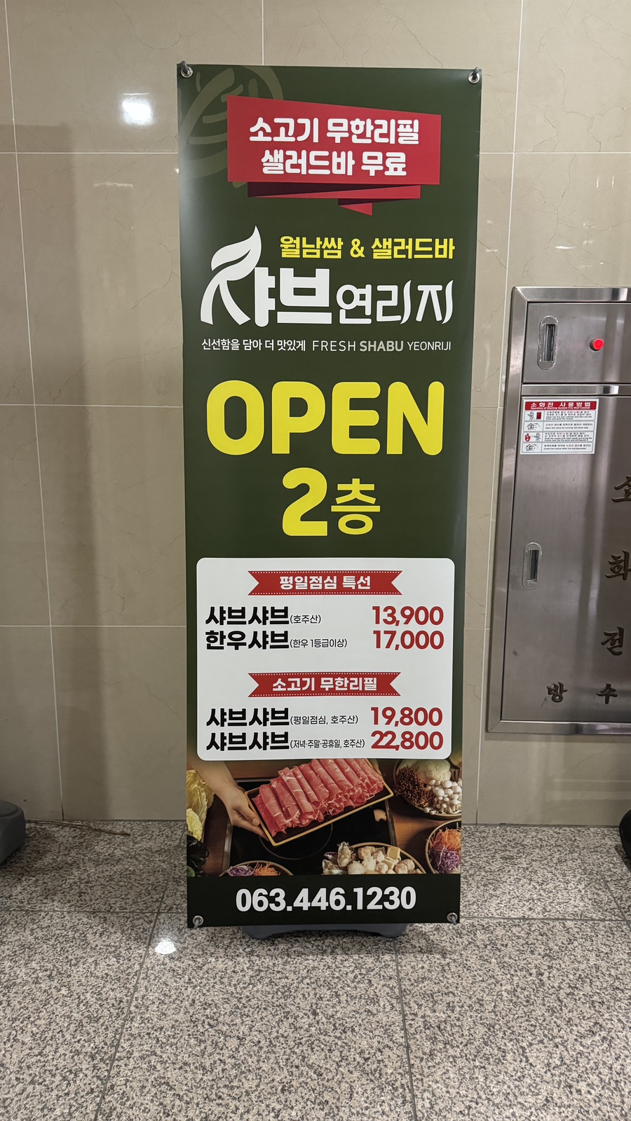 샤브연리지군산점 이미지