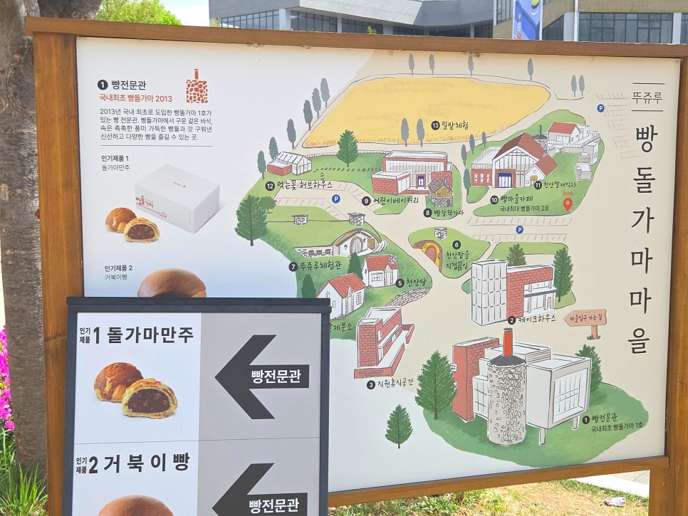단빵마을 이미지