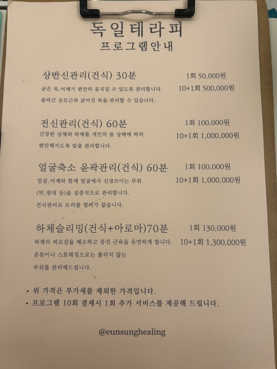 독일테라피 이미지