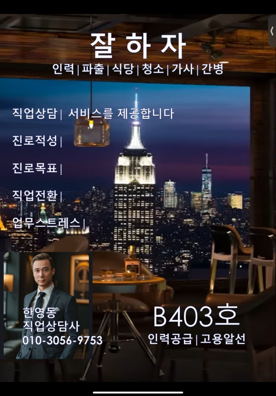 파트너직업소개소 이미지