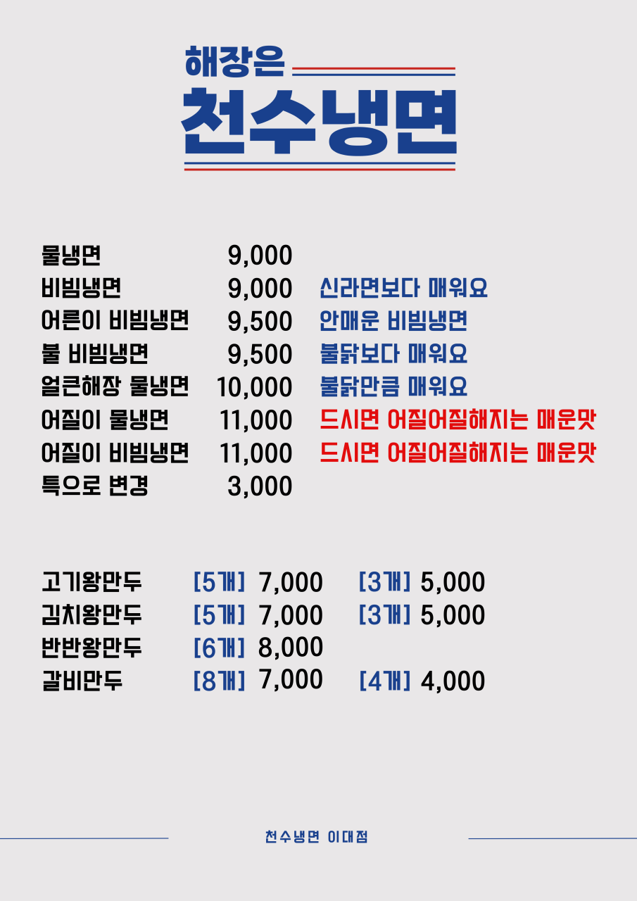 천수냉면 이미지