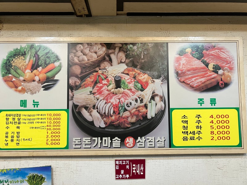 돈돈가마솥생삼겹살 이미지