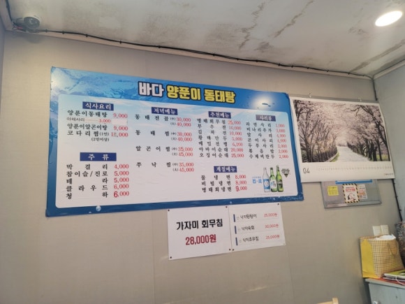 바다양푼이동태탕찜 이미지