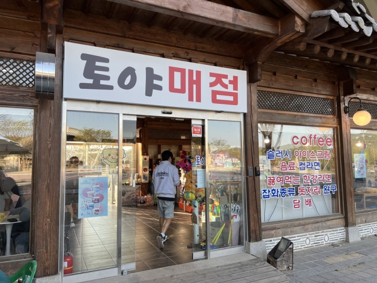 토야매점 이미지