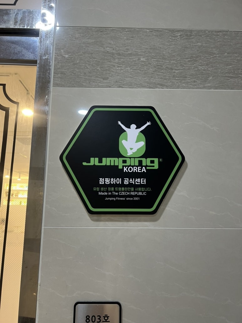 메가점핑 이미지