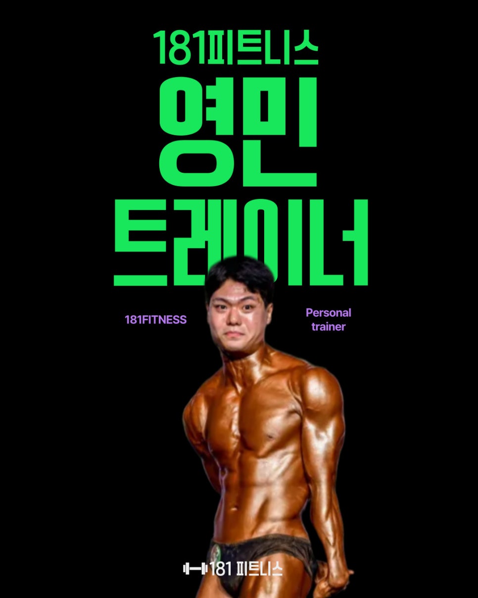 181피트니스 이미지