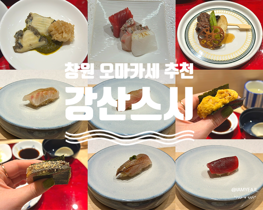 강산스시 이미지
