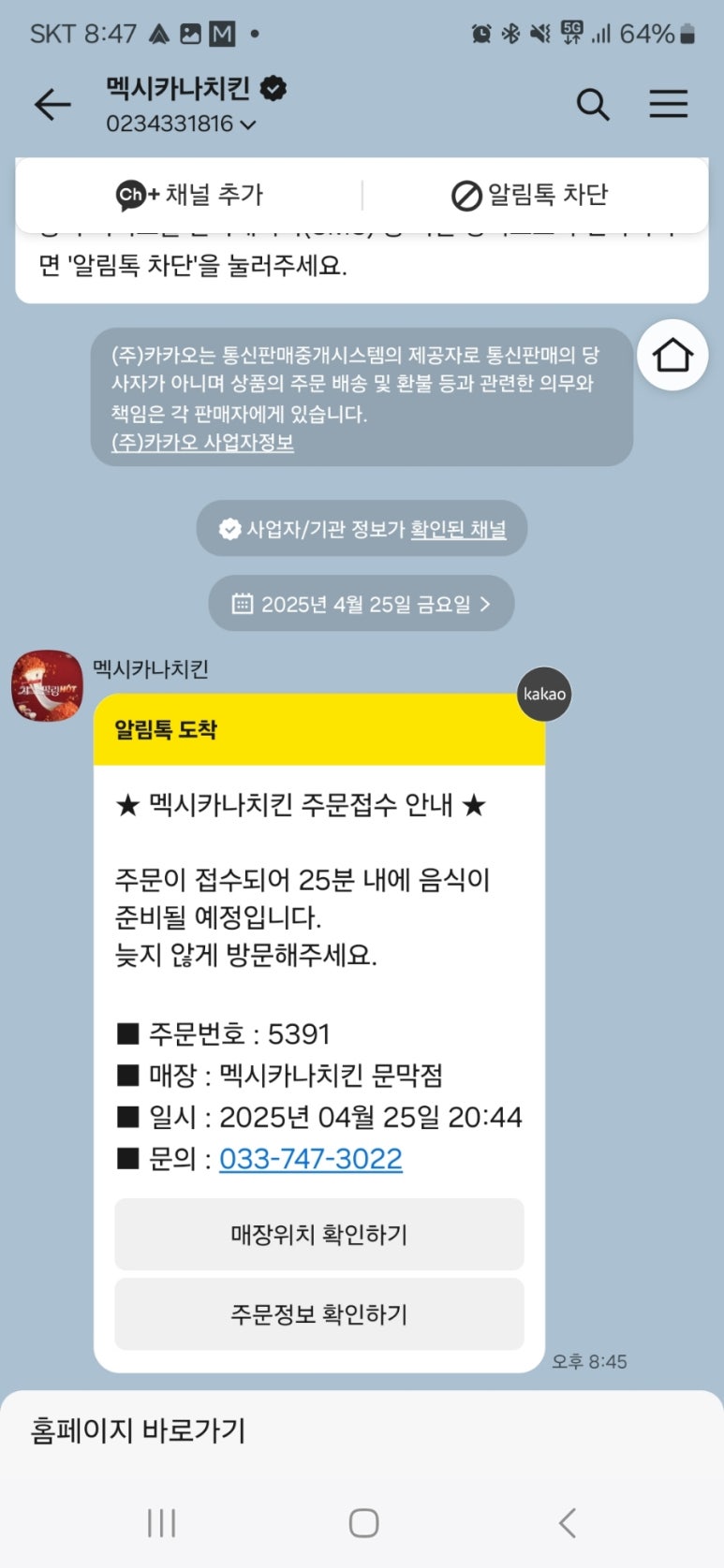 멕시카나문막점 이미지