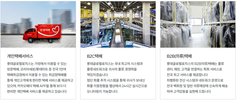 롯데글로벌로지스(주) 이미지