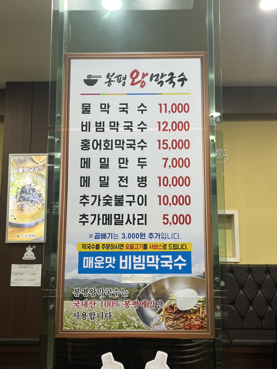 봉평왕막국수 이미지