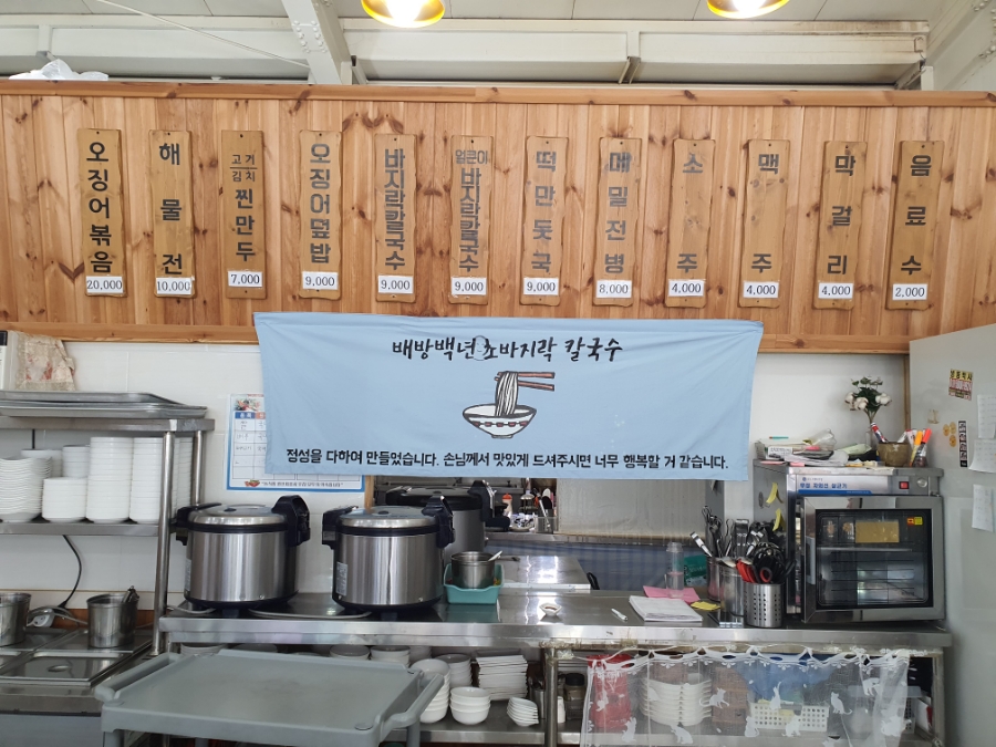 백년초바지락칼국수 이미지