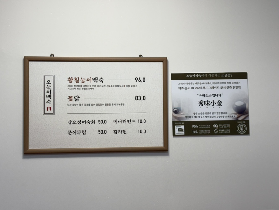 오능이백숙 이미지
