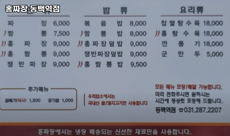 홍짜장동백역점 이미지