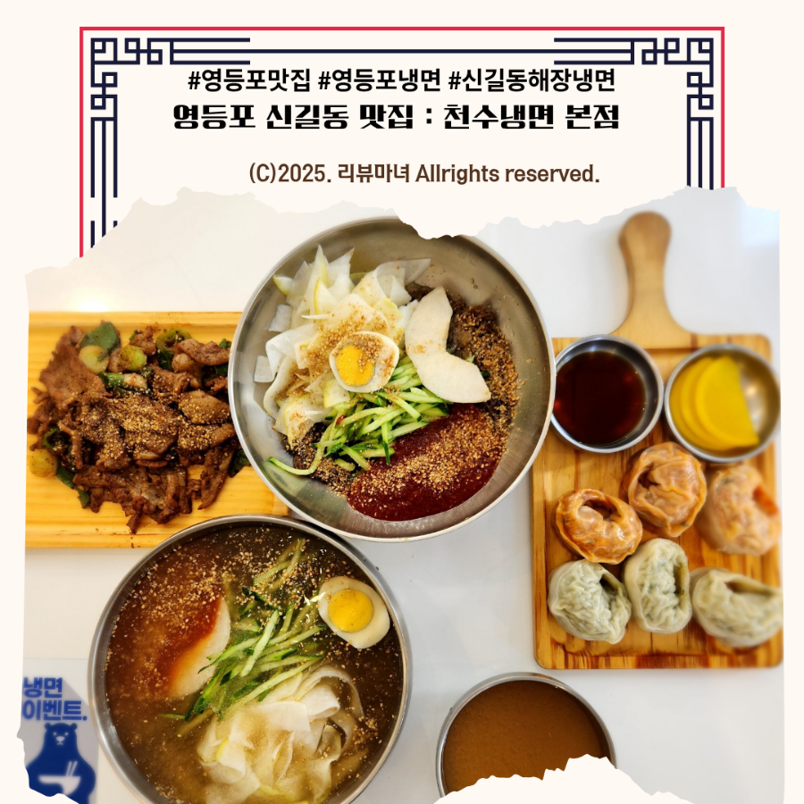천수냉면 이미지