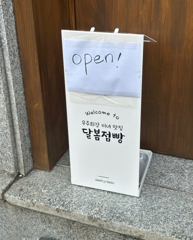 우주점빵 이미지