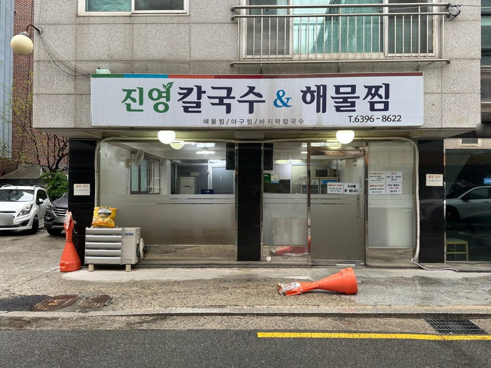 진영칼국수&해물찜 사진 7